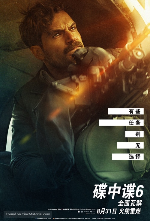 Mission: Impossible - Fallout - Chinese Movie Poster