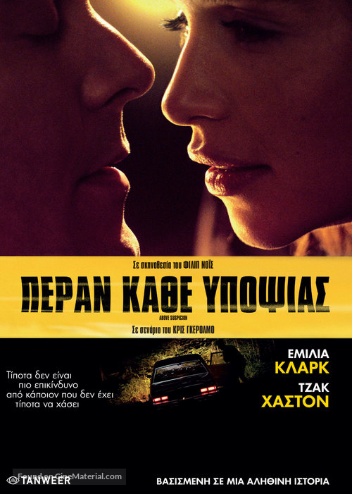 Above Suspicion - Greek DVD movie cover