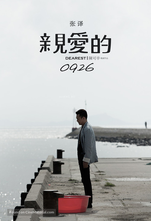 Qin ai de - Chinese Movie Poster