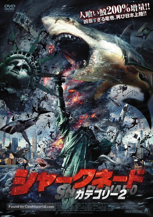 Sharknado 2: The Second One - Japanese DVD movie cover