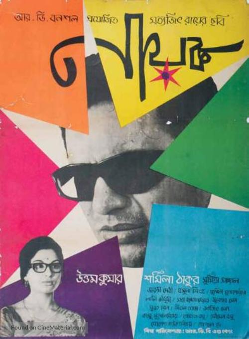 Nayak - Indian Movie Poster