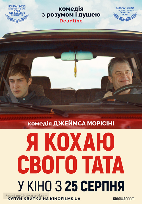 I Love My Dad - Ukrainian Movie Poster