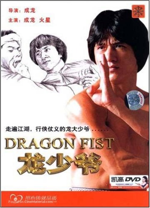 Dragon Fist - Chinese Movie Cover