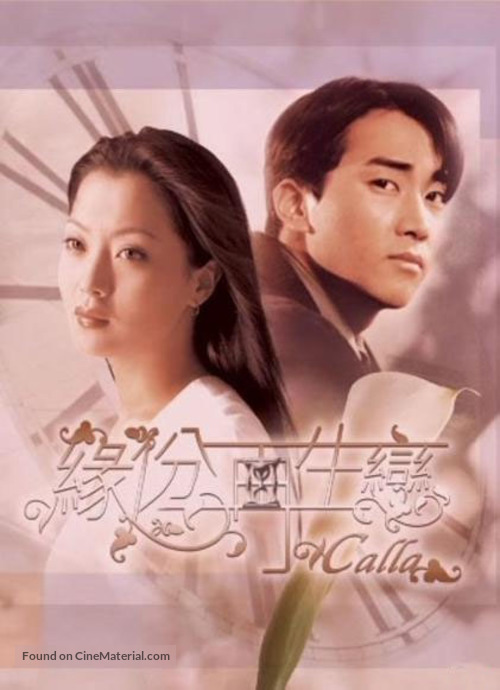 Calla - Hong Kong Movie Poster