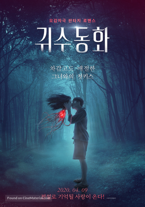 Krasue: Inhuman Kiss - South Korean Movie Poster