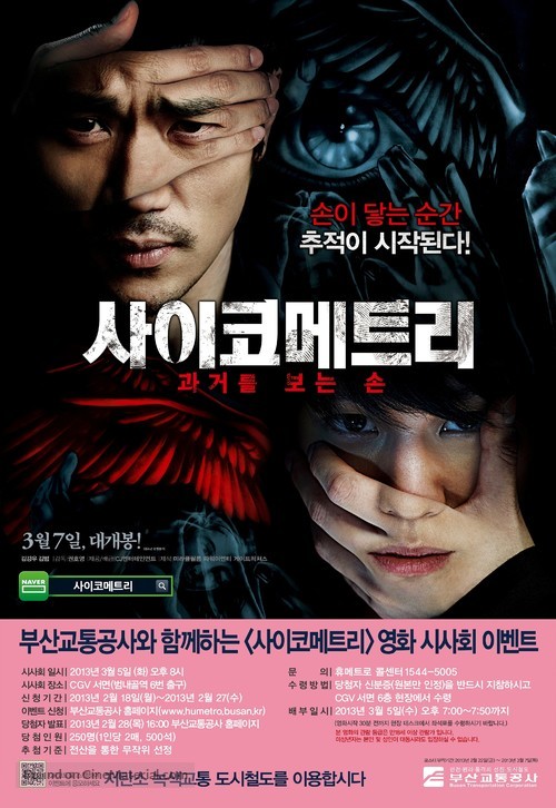 Psycho-metry - South Korean Movie Poster