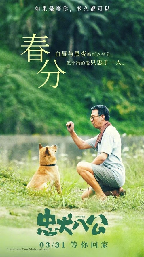 HACHIKO - Chinese Movie Poster