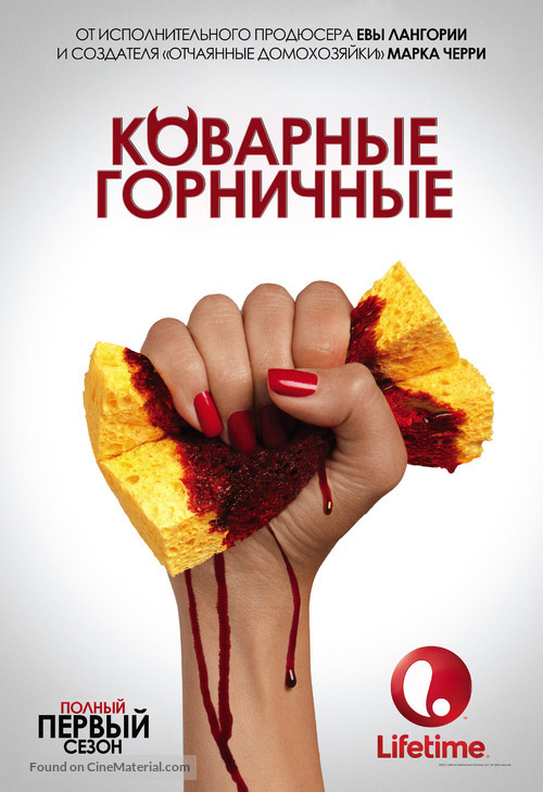 &quot;Devious Maids&quot; - Russian Movie Poster