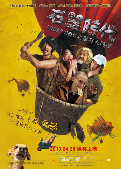 Shi qi shi dai - Chinese Movie Poster