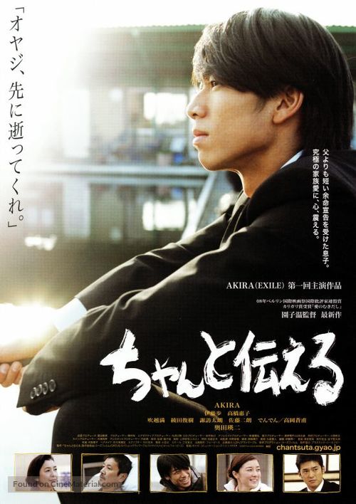 Chanto tsutaeru - Japanese Movie Poster
