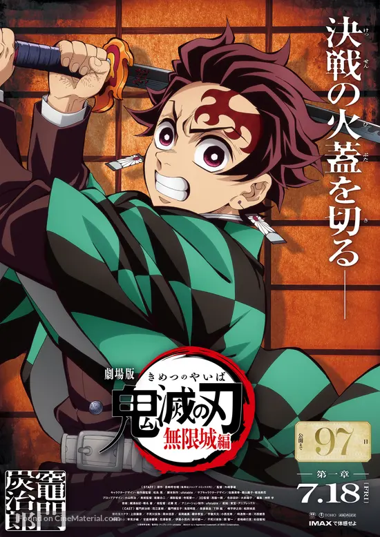 Gekijô-ban Kimetsu no Yaiba Mugen Jô-hen - Japanese Movie Poster Gekijô-ban Kimetsu no Yaiba Mugen Jô-hen - Japanese Movie Poster