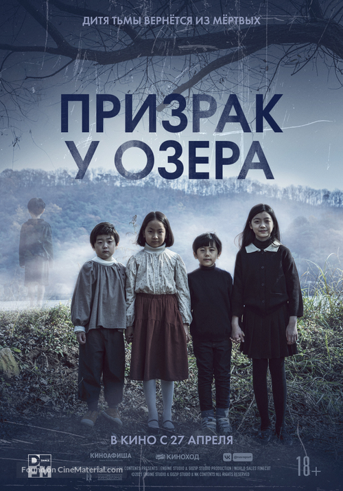 The Other Child - Russian Movie Poster