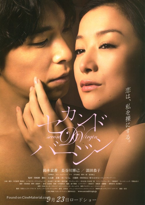 Sekando b&acirc;jin - Japanese Movie Poster