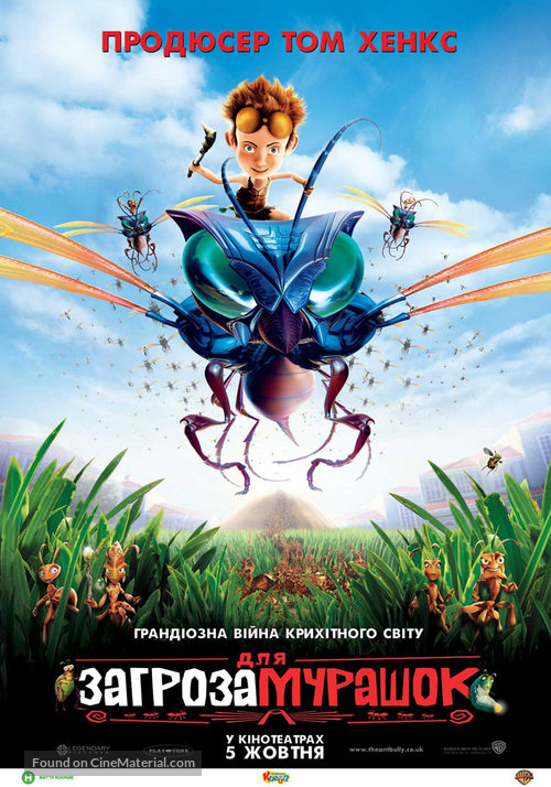 The Ant Bully - Ukrainian Movie Poster