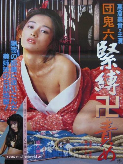 Dan Oniroku kinbaku manji-zeme - Japanese Movie Poster