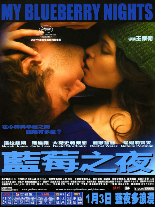 My Blueberry Nights - Hong Kong Movie Poster