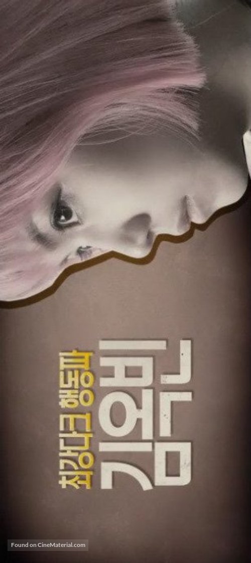 Si-che-ga Dol-a-wass-da - South Korean Movie Poster