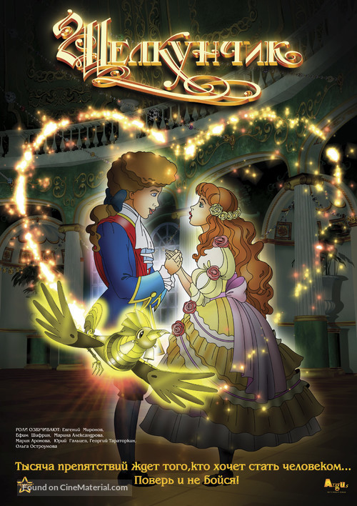 The Nutcracker and the Mouseking - Russian Movie Poster