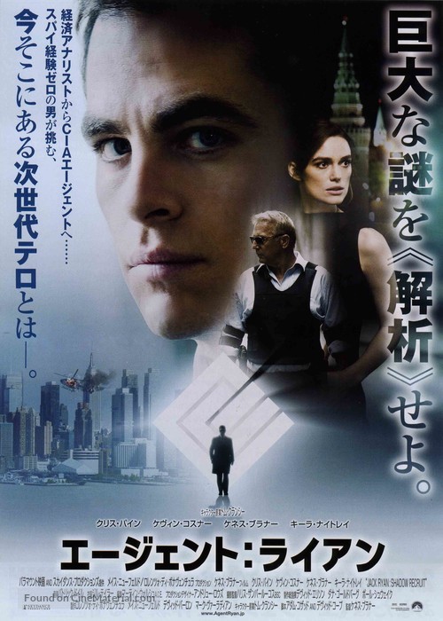Jack Ryan: Shadow Recruit - Japanese Movie Poster