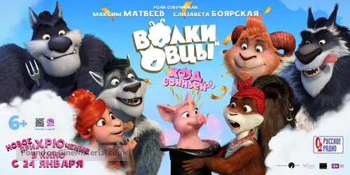 Volki i ovtsy. Khod sviney - Russian Movie Poster