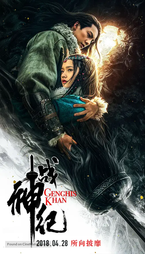 Genghis Khan 18 Chinese Movie Poster