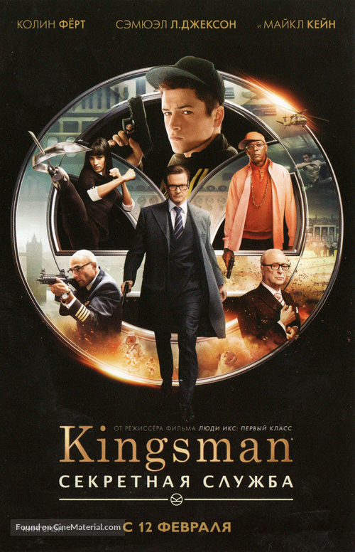 Kingsman: The Secret Service - Russian Movie Poster