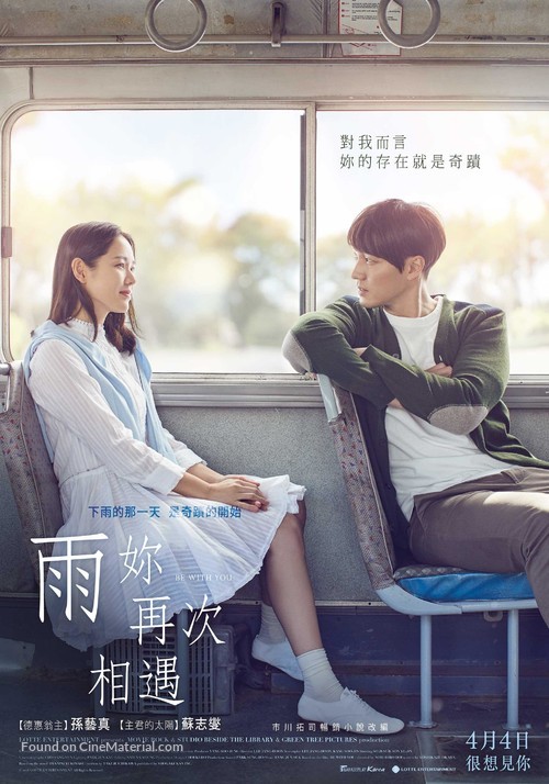 Be with You - Taiwanese Movie Poster