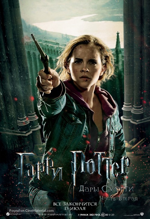 Harry Potter and the Deathly Hallows - Part 2 - Russian Movie Poster