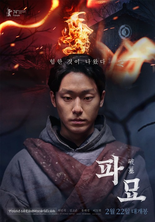 Pamyo - South Korean Movie Poster