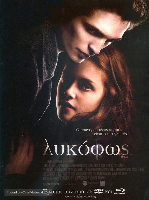 Twilight - Greek Movie Poster