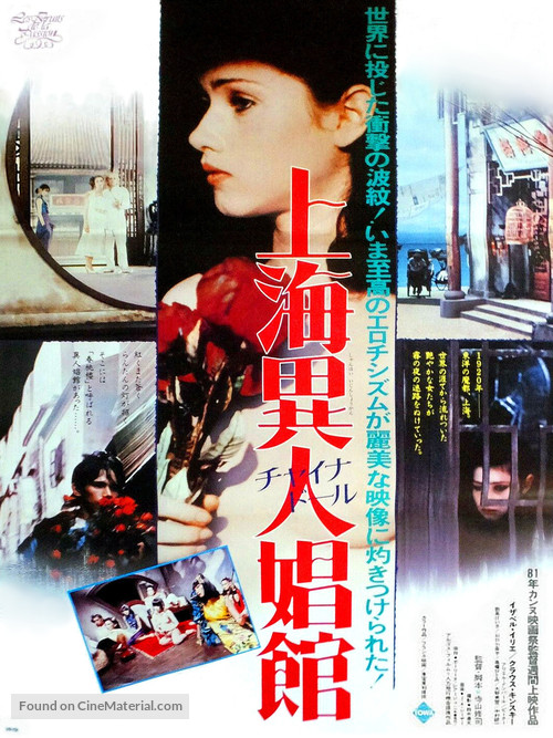 Les fruits de la passion - Japanese Movie Poster