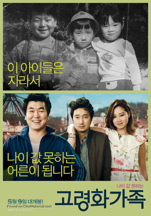 Go-ryeong-hwa-ga-jok - South Korean Movie Poster