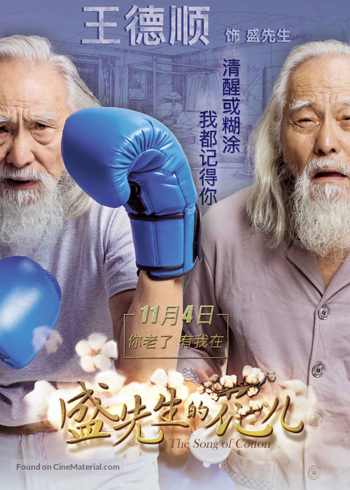 The Song of Cotton - Chinese Movie Poster