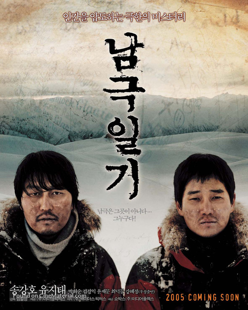 Namgeuk-ilgi - South Korean Movie Poster