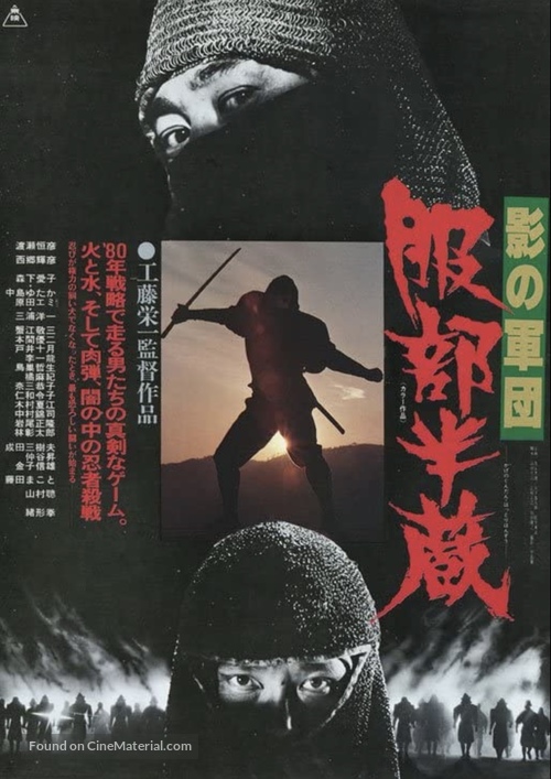 Kage no Gundan: Hattori Hanzo - Japanese Movie Poster