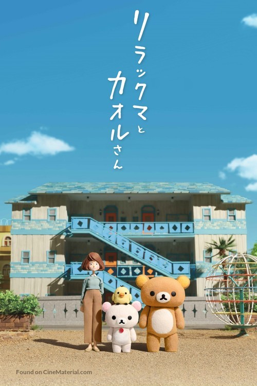 &quot;Rilakkuma and Kaoru&quot; - Japanese Movie Cover