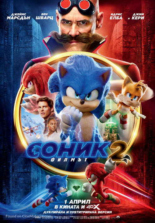 Sonic the Hedgehog 2 - Bulgarian Movie Poster