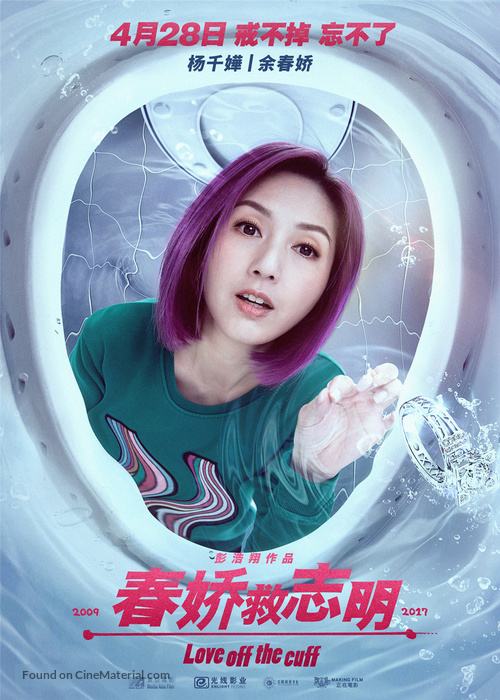 Love Off the Cuff - Chinese Movie Poster