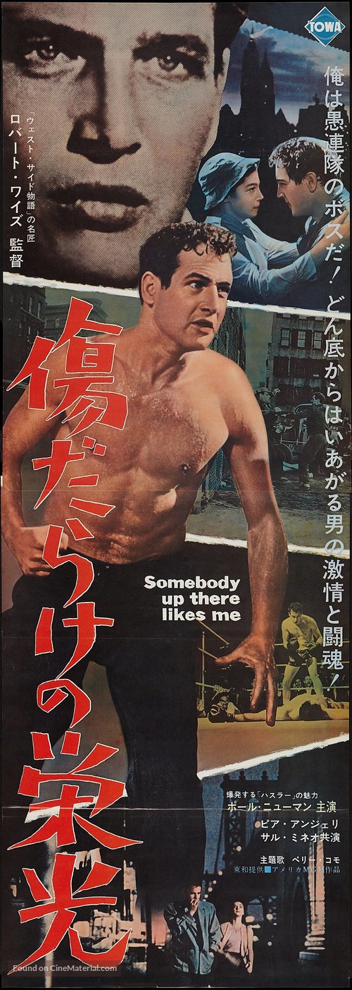 Somebody Up There Likes Me - Japanese Movie Poster