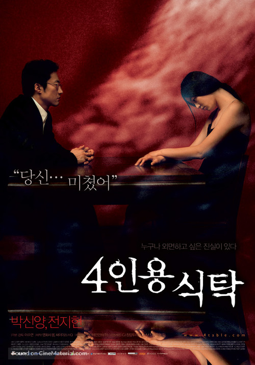 Uninvited - South Korean poster