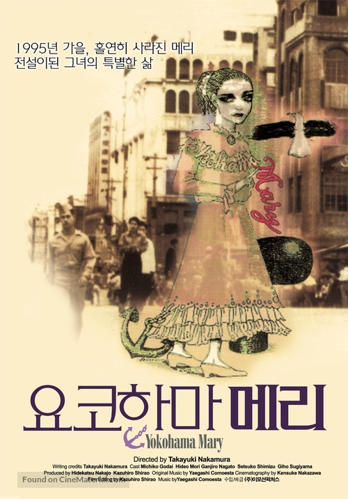 Yokohama Mary - South Korean Movie Poster