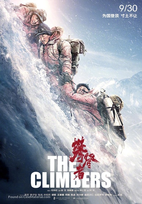 The Climbers - Chinese Movie Poster