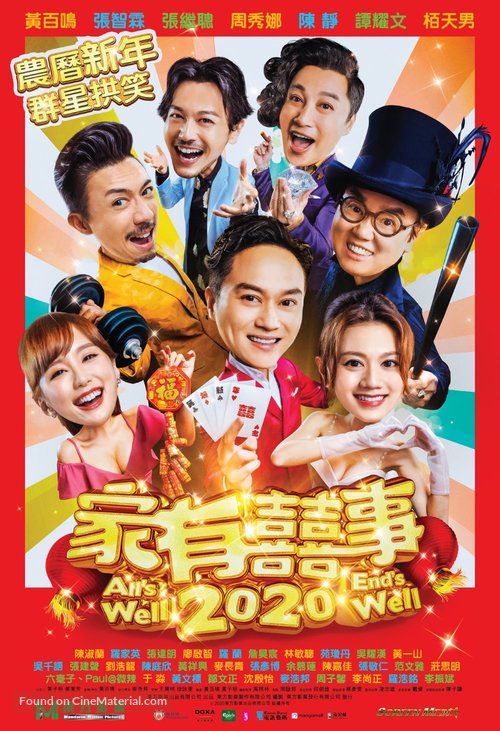 All&#039;s Well End&#039;s Well 2020 - Hong Kong Movie Poster