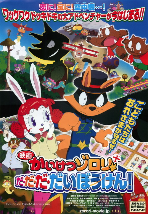 Kaiketsu zorori: da da da daib&ocirc;ken! - Japanese Movie Poster