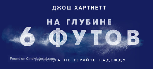 6 Below: Miracle on the Mountain - Russian Logo