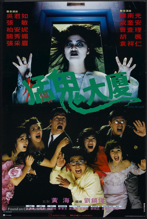 Meng gui da sha - Hong Kong Movie Poster
