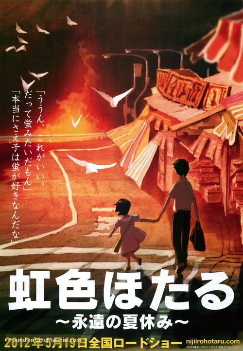 Nijiiro hotaru - Japanese Movie Poster