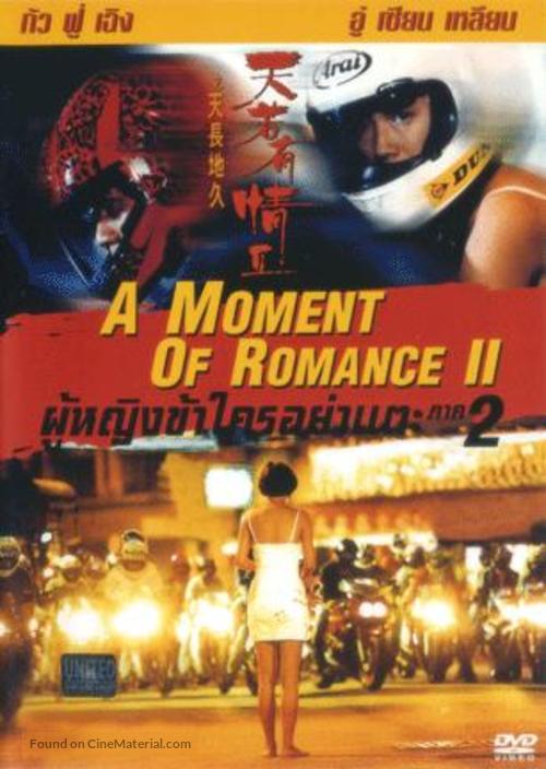 Tian ruo you qing 2 zhi Tian chang di jiu - Thai DVD movie cover