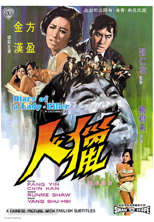 Lie ren - Hong Kong Movie Poster
