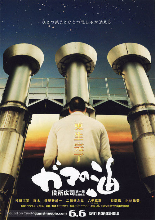 Gama no abura - Japanese Movie Poster